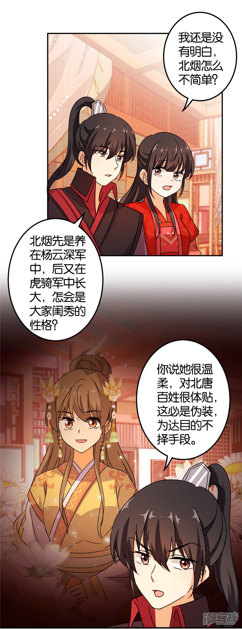 第453话-王爷你好贱-追梦动漫（第14张）