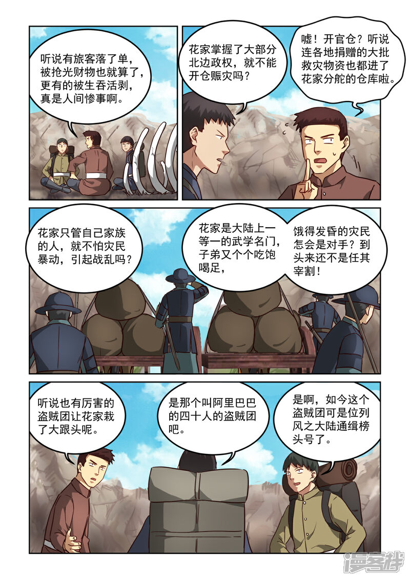 【风姿物语】漫画-（第3季1话 红色烟花）章节漫画下拉式图片-5.jpg