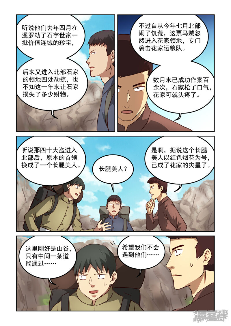 【风姿物语】漫画-（第3季1话 红色烟花）章节漫画下拉式图片-6.jpg