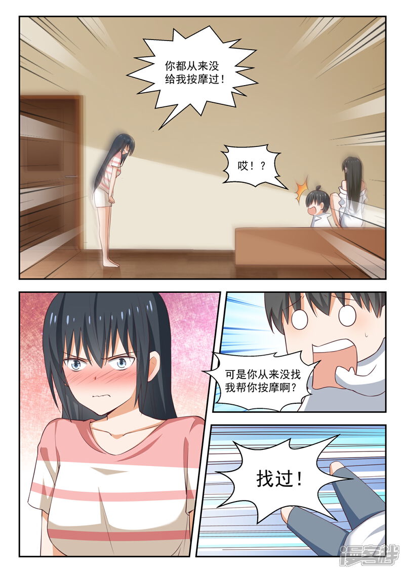 第256话柠檬滞销-女子学院的男生-触岛漫画（第5张）