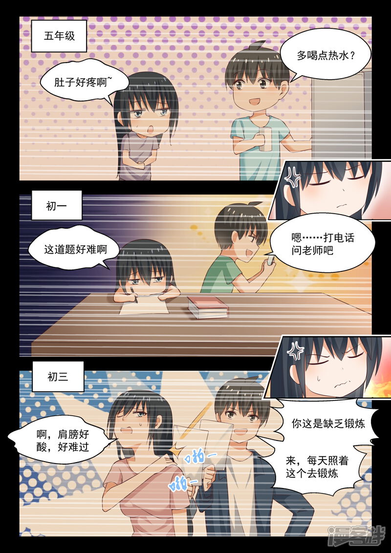 第256话柠檬滞销-女子学院的男生-触岛漫画（第6张）