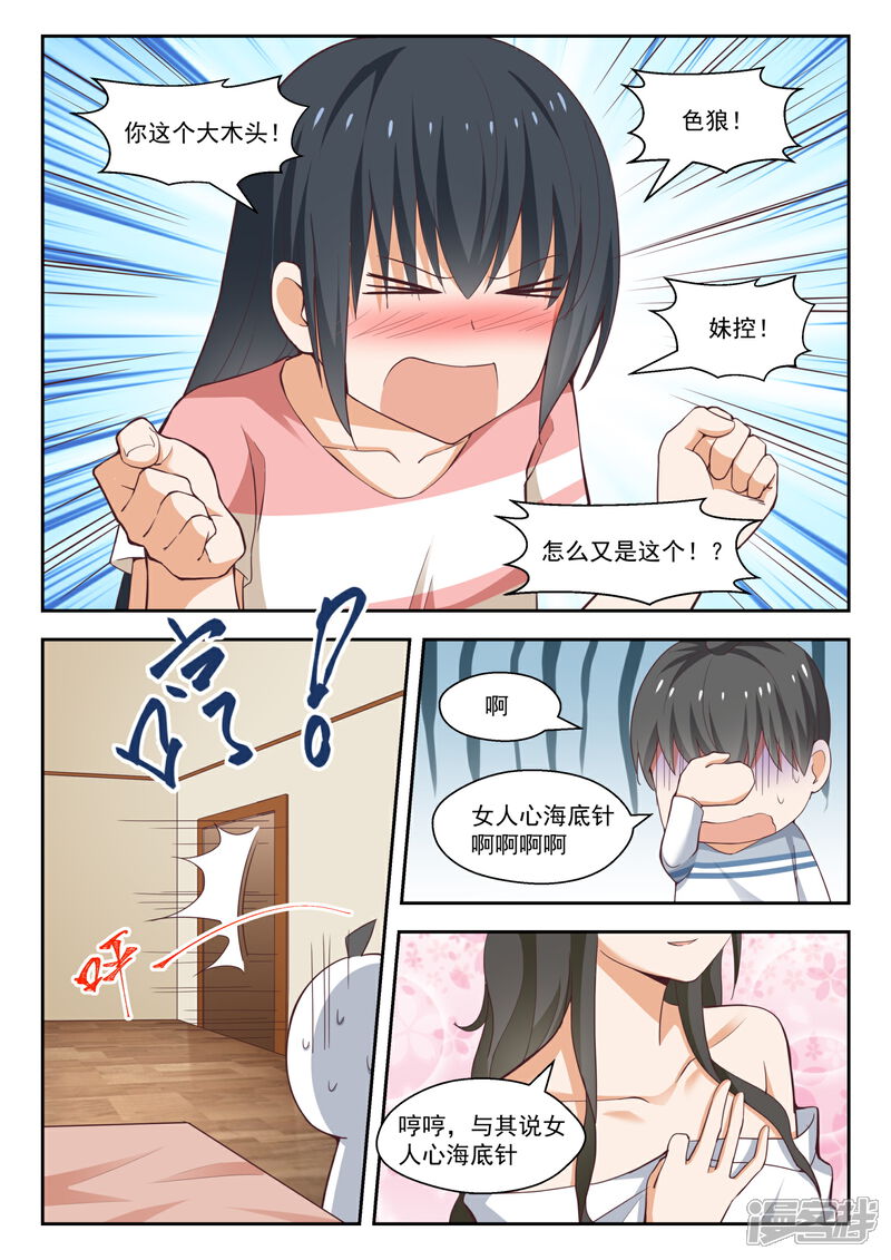 第256话柠檬滞销-女子学院的男生-触岛漫画（第7张）