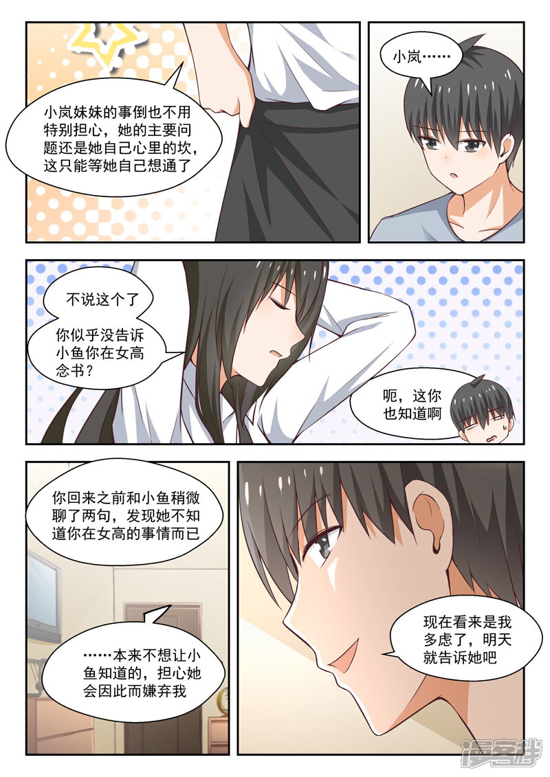 第256话柠檬滞销-女子学院的男生-触岛漫画（第9张）