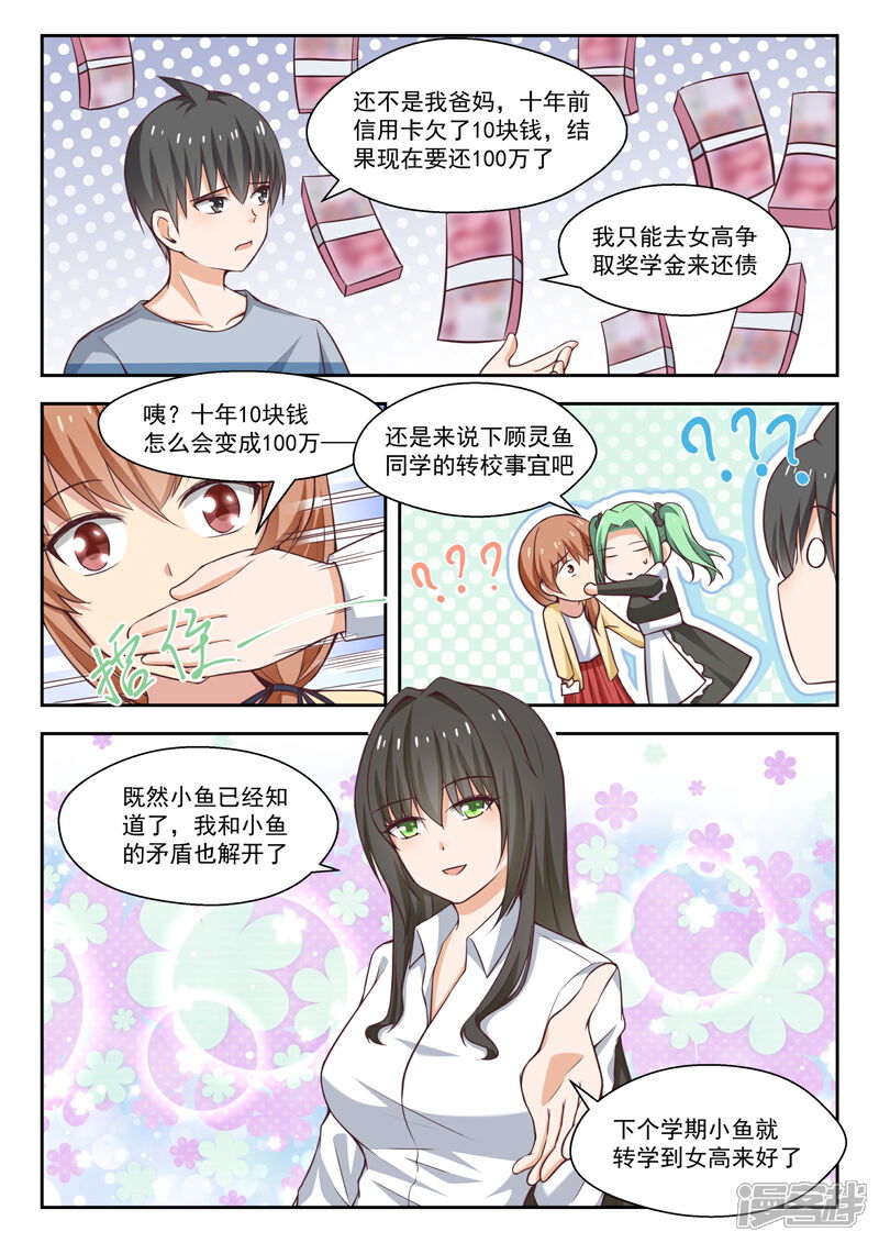 第256话柠檬滞销-女子学院的男生-触岛漫画（第11张）