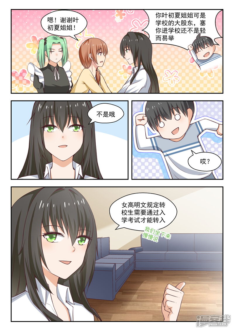 第256话柠檬滞销-女子学院的男生-触岛漫画（第12张）