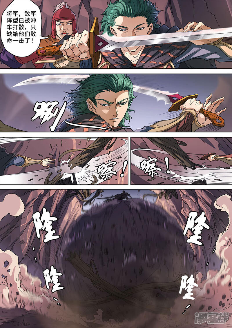 第117话2兵败如山倒-唐寅在异界-云端漫画（第3张）