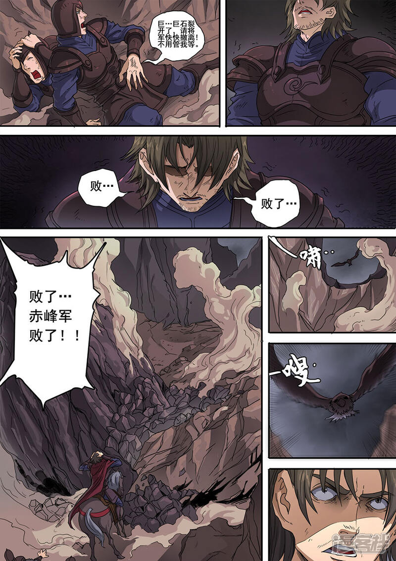 第117话2兵败如山倒-唐寅在异界-云端漫画（第6张）