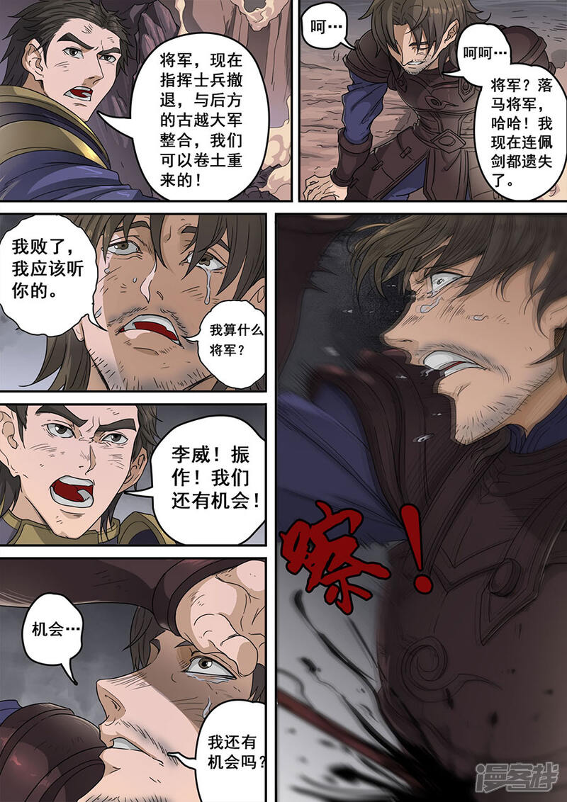 第117话2兵败如山倒-唐寅在异界-云端漫画（第8张）