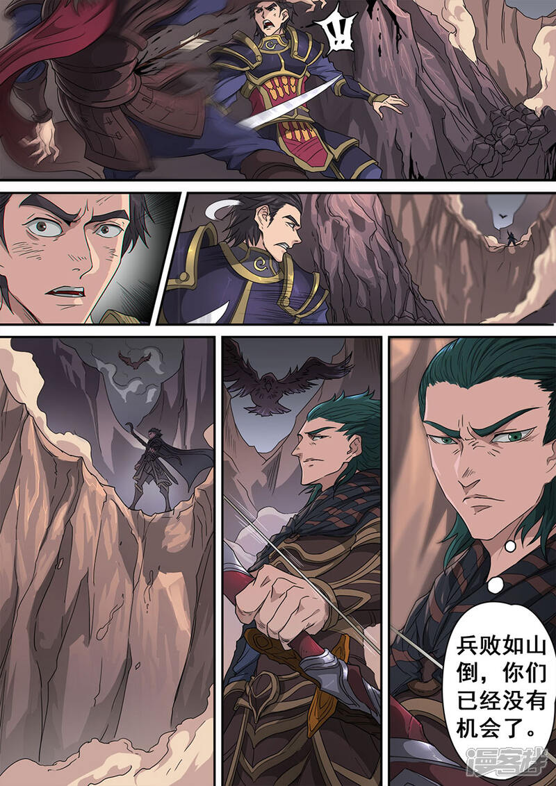 第117话2兵败如山倒-唐寅在异界-云端漫画（第9张）