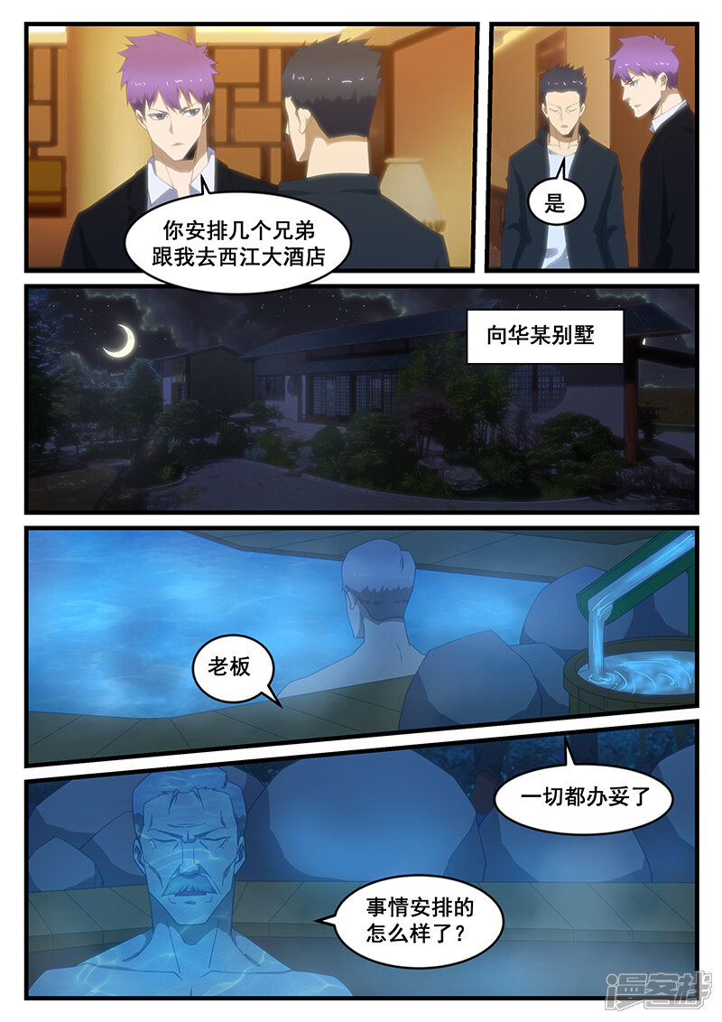 第270话-最强神眼-有鹿文化（第5张）