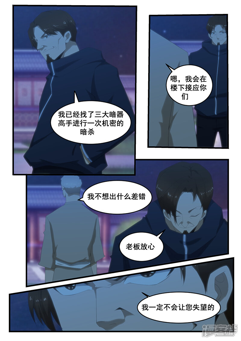 第270话-最强神眼-有鹿文化（第6张）