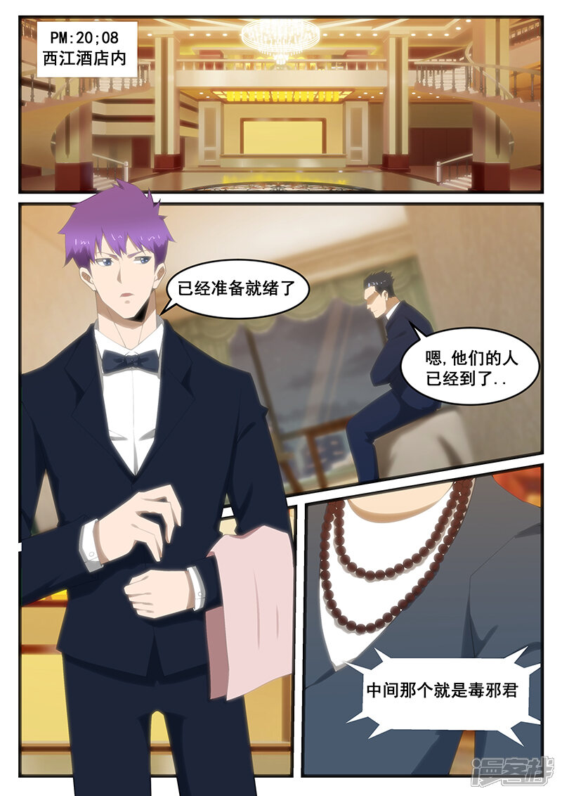 第270话-最强神眼-有鹿文化（第7张）