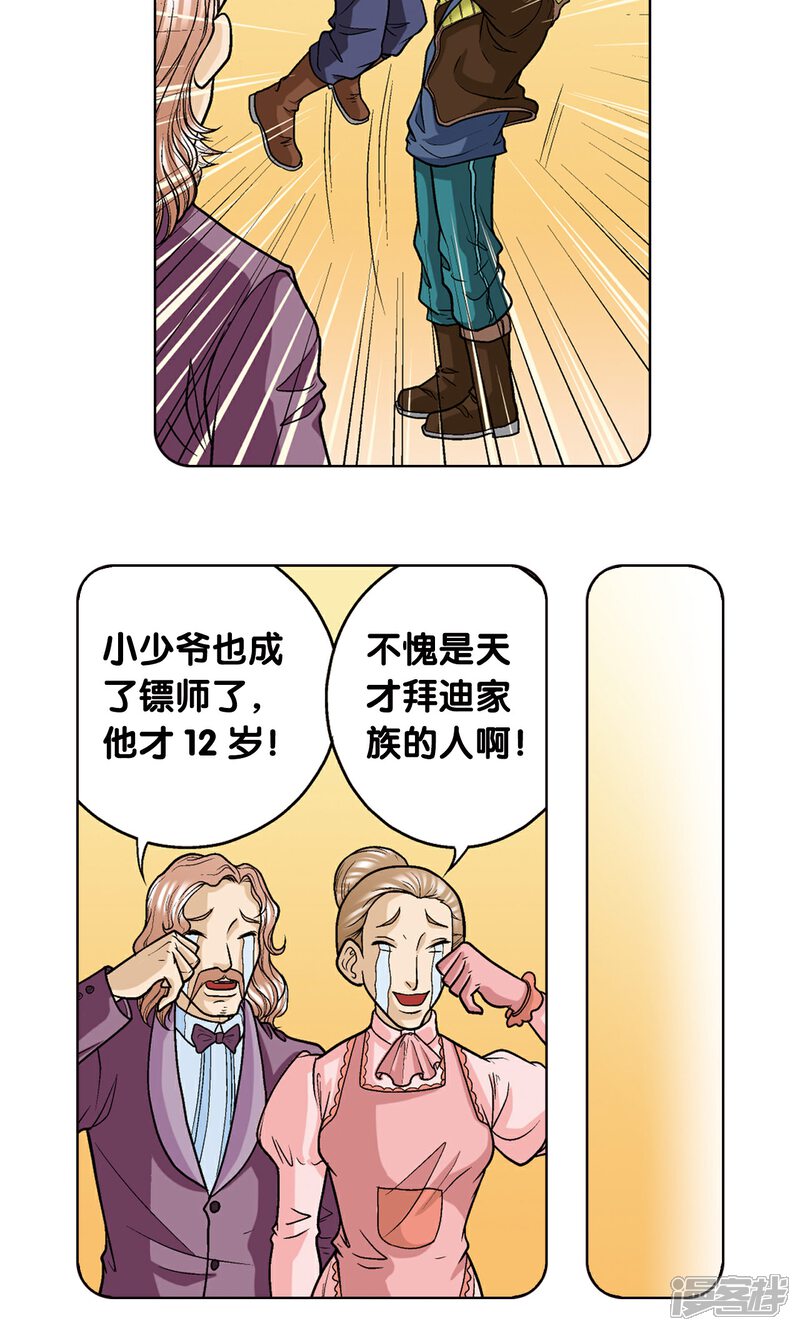 【星海镖师】漫画-（第15话 A和S！）章节漫画下拉式图片-22.jpg