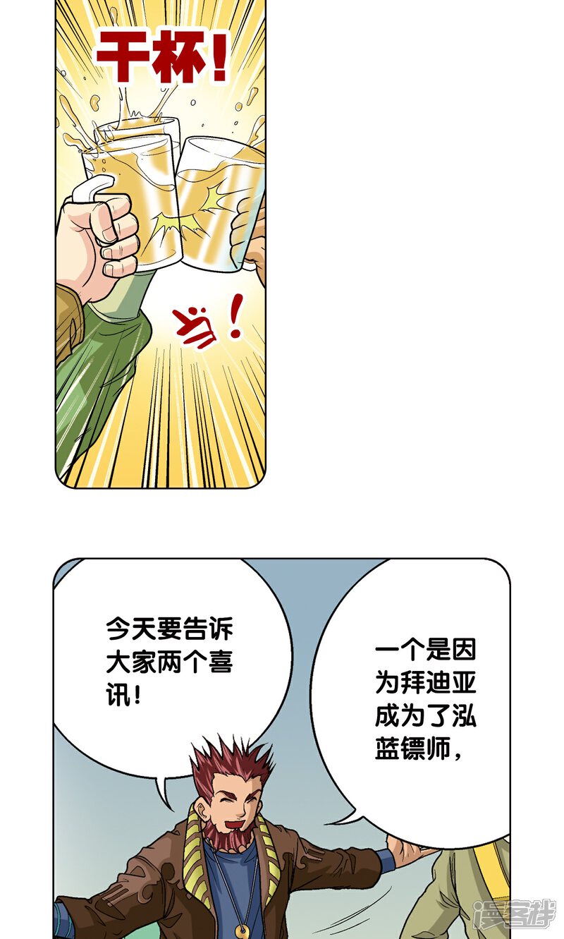 【星海镖师】漫画-（第15话 A和S！）章节漫画下拉式图片-26.jpg