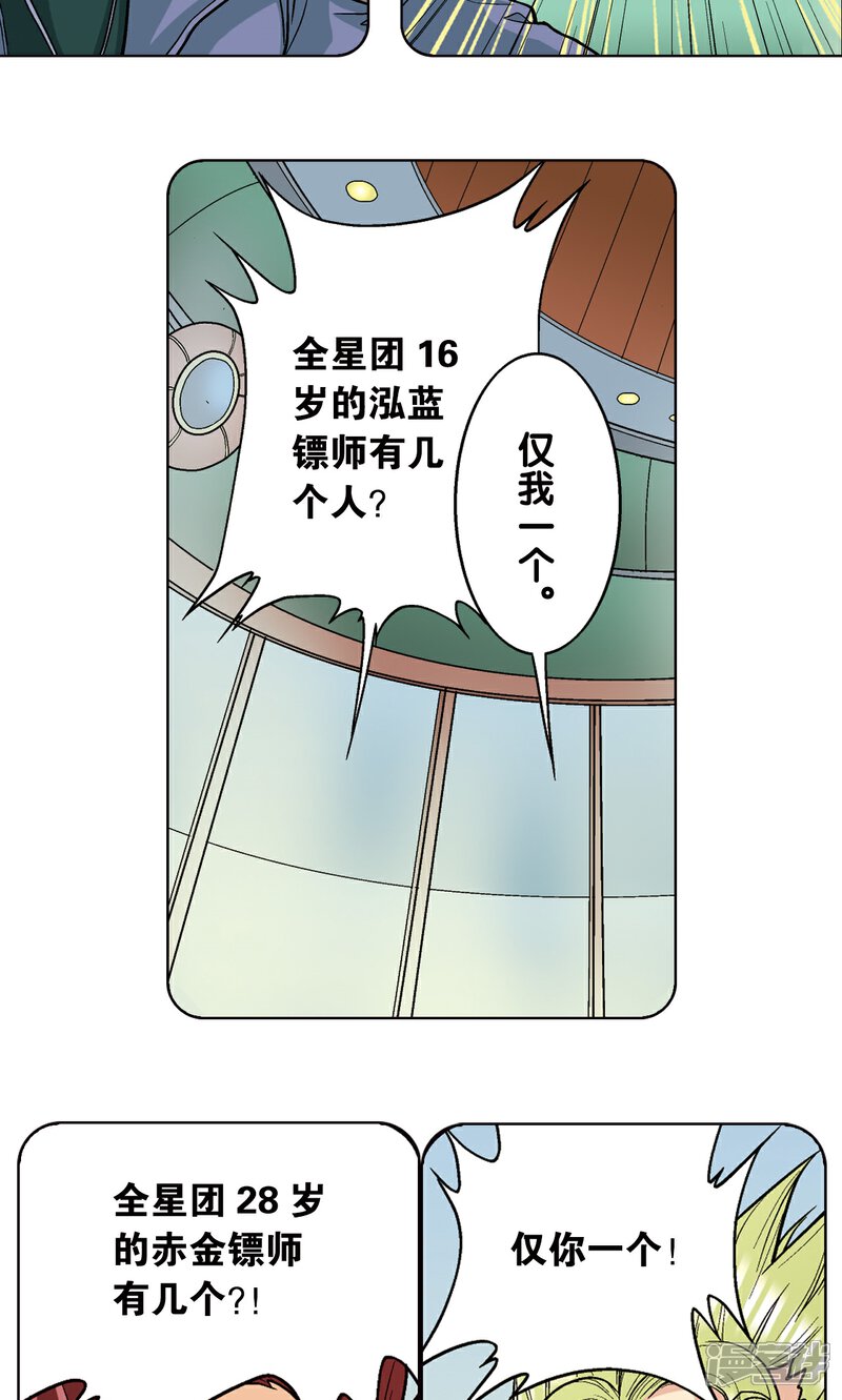 【星海镖师】漫画-（第15话 A和S！）章节漫画下拉式图片-32.jpg