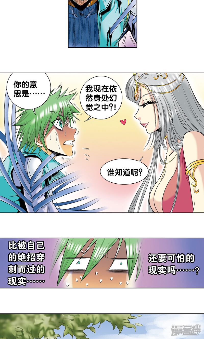 星海镖师漫画 第44话 帕罗尼的愤怒 - 漫客栈