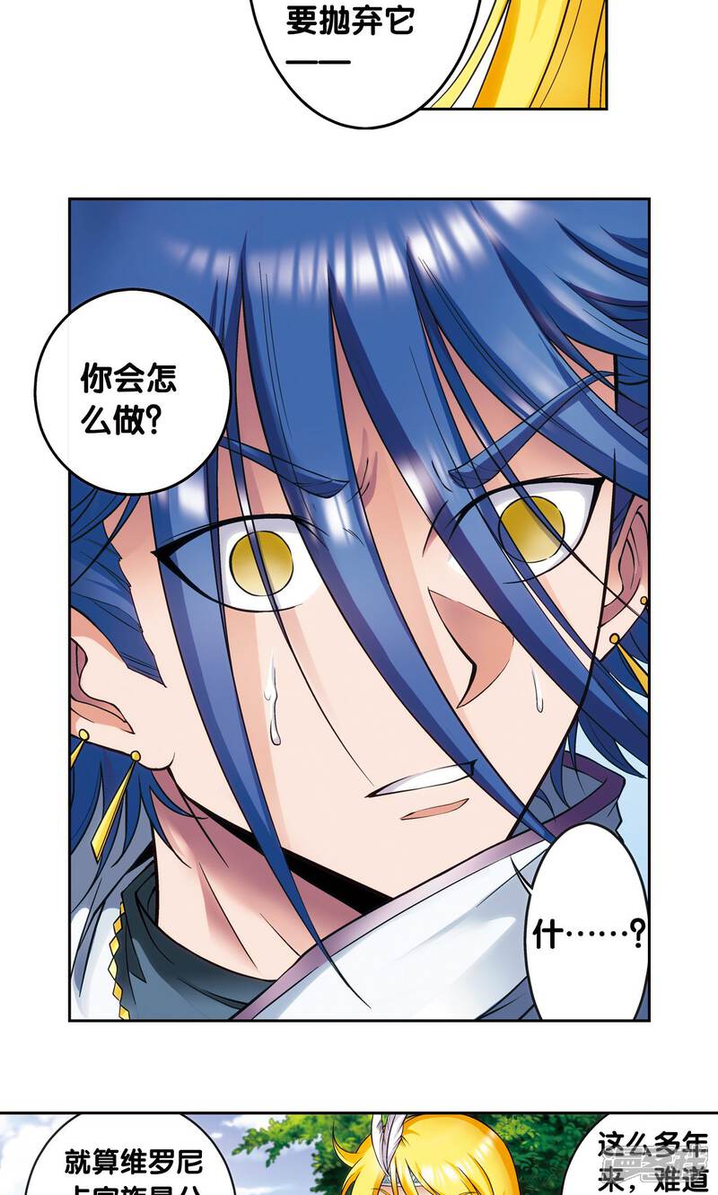 星海镖师漫画 第141话 帕罗尼的秘密 - 漫客栈