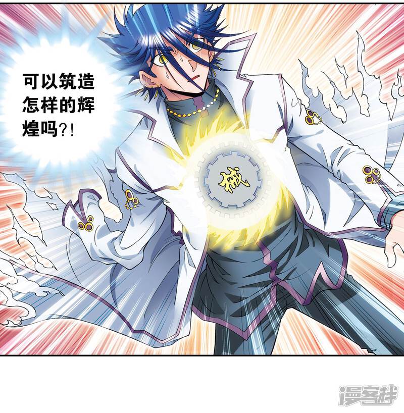 星海镖师漫画 第141话 帕罗尼的秘密 - 漫客栈