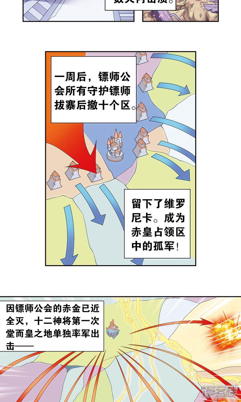 【星海镖师】漫画-（第121话 最后的小队）章节漫画下拉式图片-25.jpg
