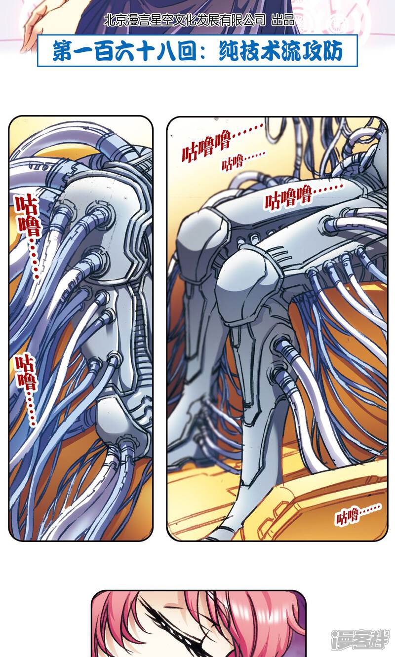【星海镖师】漫画-（第168话 纯技术流攻防）章节漫画下拉式图片-2.jpg