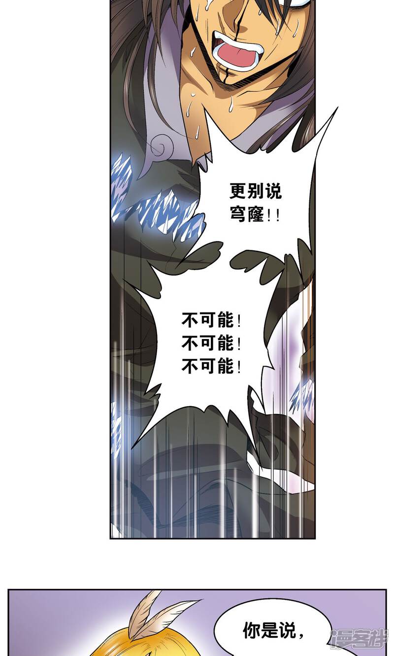 【星海镖师】漫画-（第73话 赤金之上）章节漫画下拉式图片-22.jpg