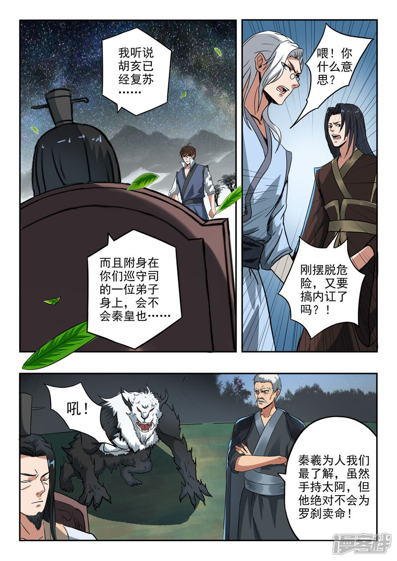 【神武之灵】漫画-（第164话 玉枢院门被攻破了）章节漫画下拉式图片-第5张图片