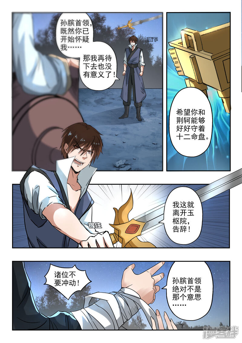 【神武之灵】漫画-（第164话 玉枢院门被攻破了）章节漫画下拉式图片-第6张图片