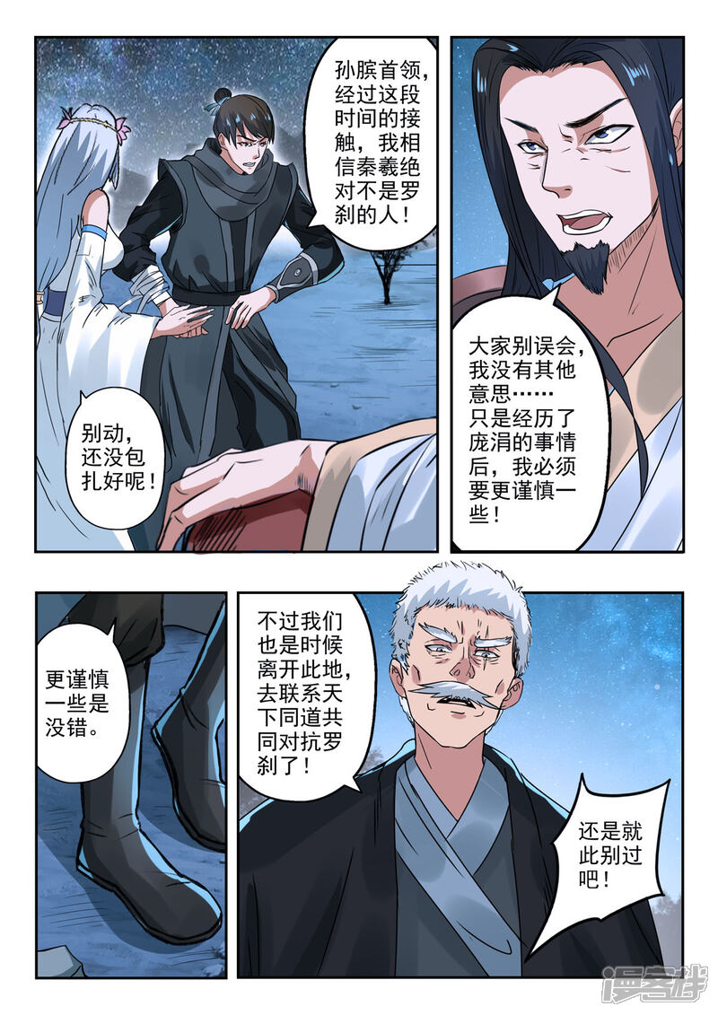 【神武之灵】漫画-（第164话 玉枢院门被攻破了）章节漫画下拉式图片-7.jpg