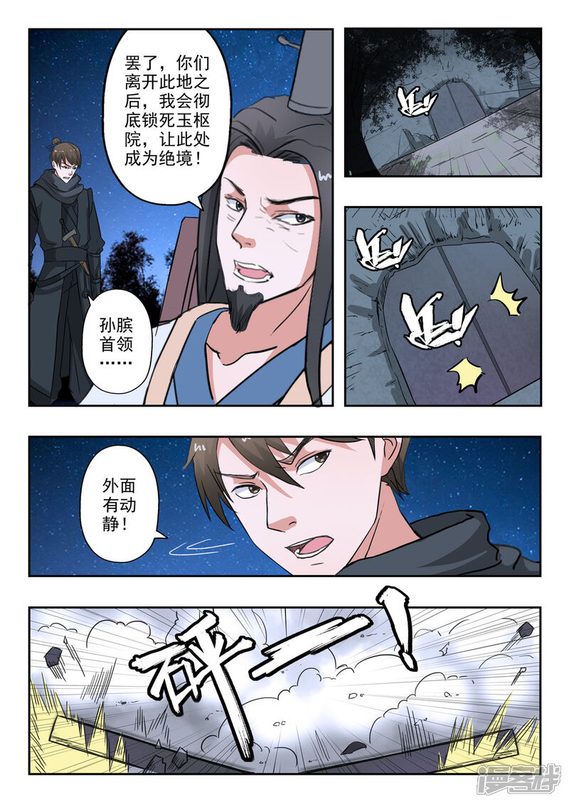 【神武之灵】漫画-（第164话 玉枢院门被攻破了）章节漫画下拉式图片-第8张图片