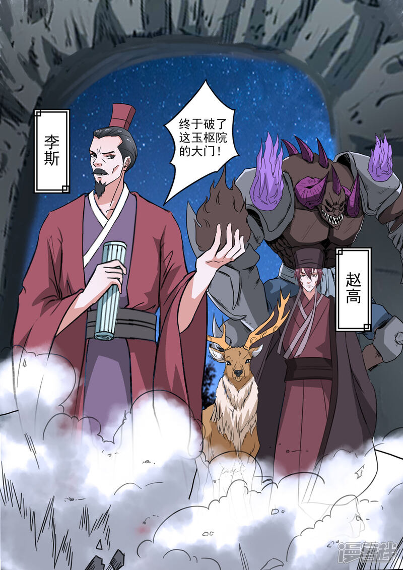 【神武之灵】漫画-（第164话 玉枢院门被攻破了）章节漫画下拉式图片-9.jpg