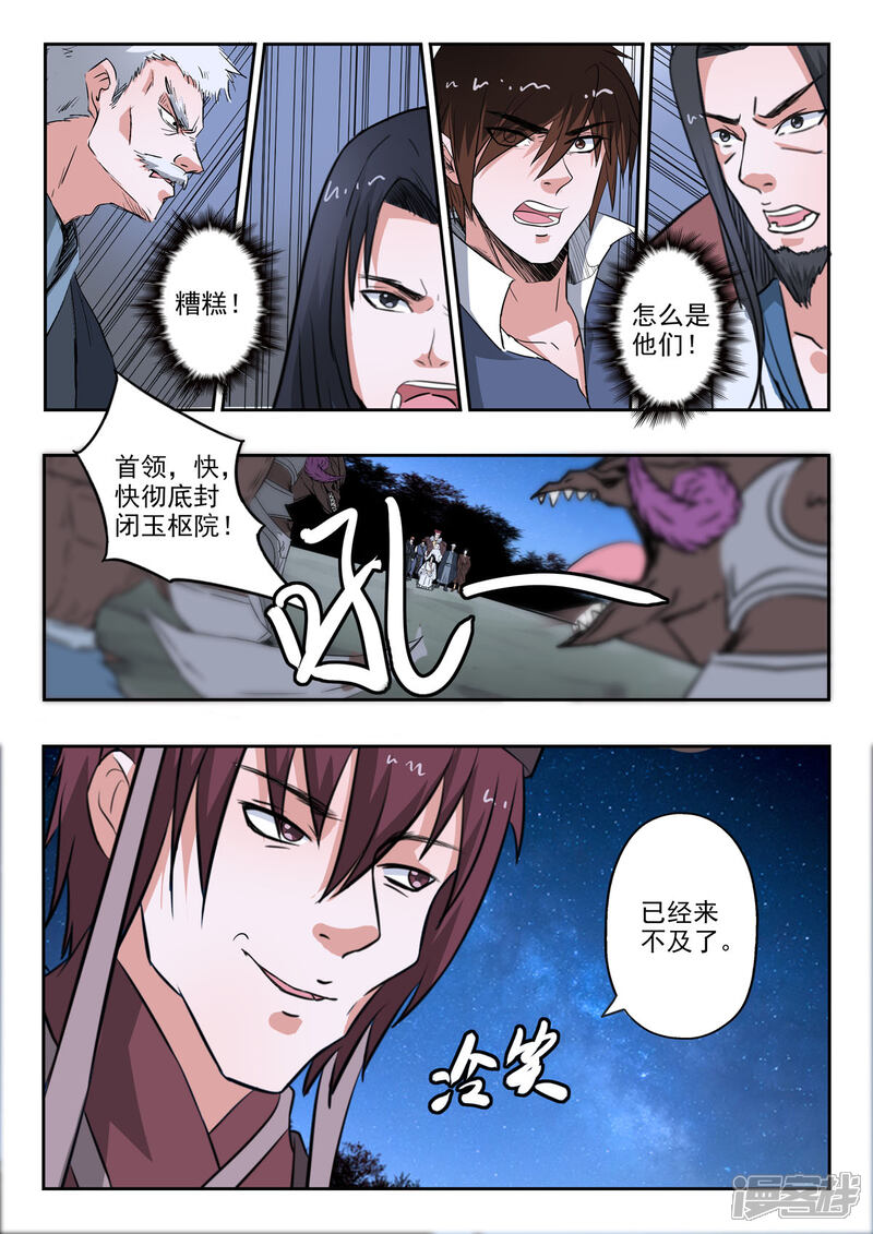 【神武之灵】漫画-（第164话 玉枢院门被攻破了）章节漫画下拉式图片-10.jpg