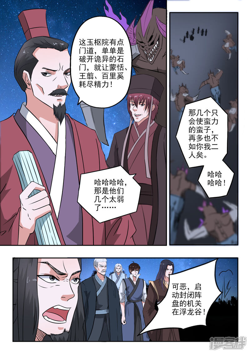 【神武之灵】漫画-（第164话 玉枢院门被攻破了）章节漫画下拉式图片-11.jpg