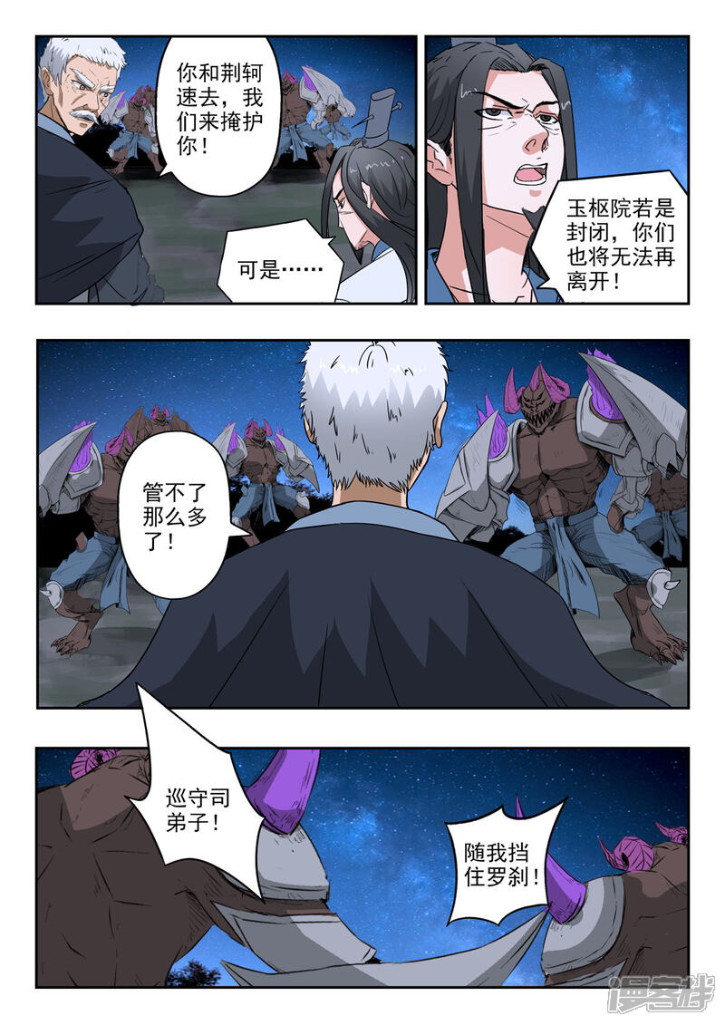 【神武之灵】漫画-（第164话 玉枢院门被攻破了）章节漫画下拉式图片-第12张图片