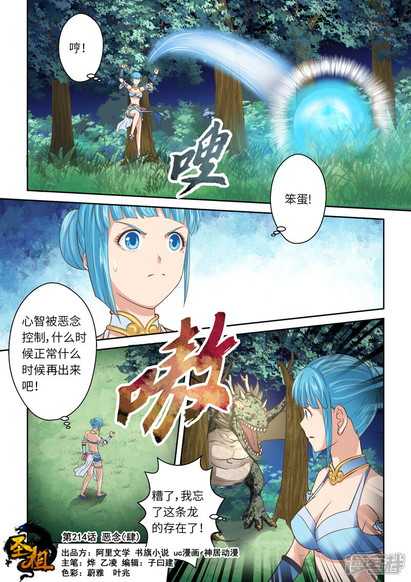 第214话恶念4-圣祖-神居动漫（第1张）