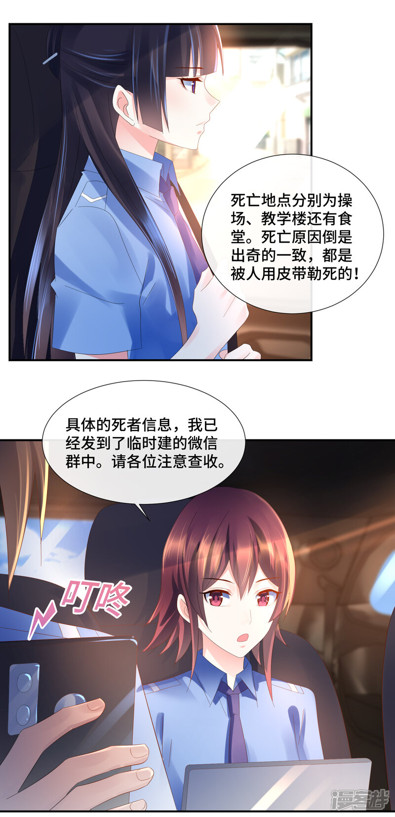 第65话孙诗涵的疑惑-预见你的死亡-大行道动漫（第17张）