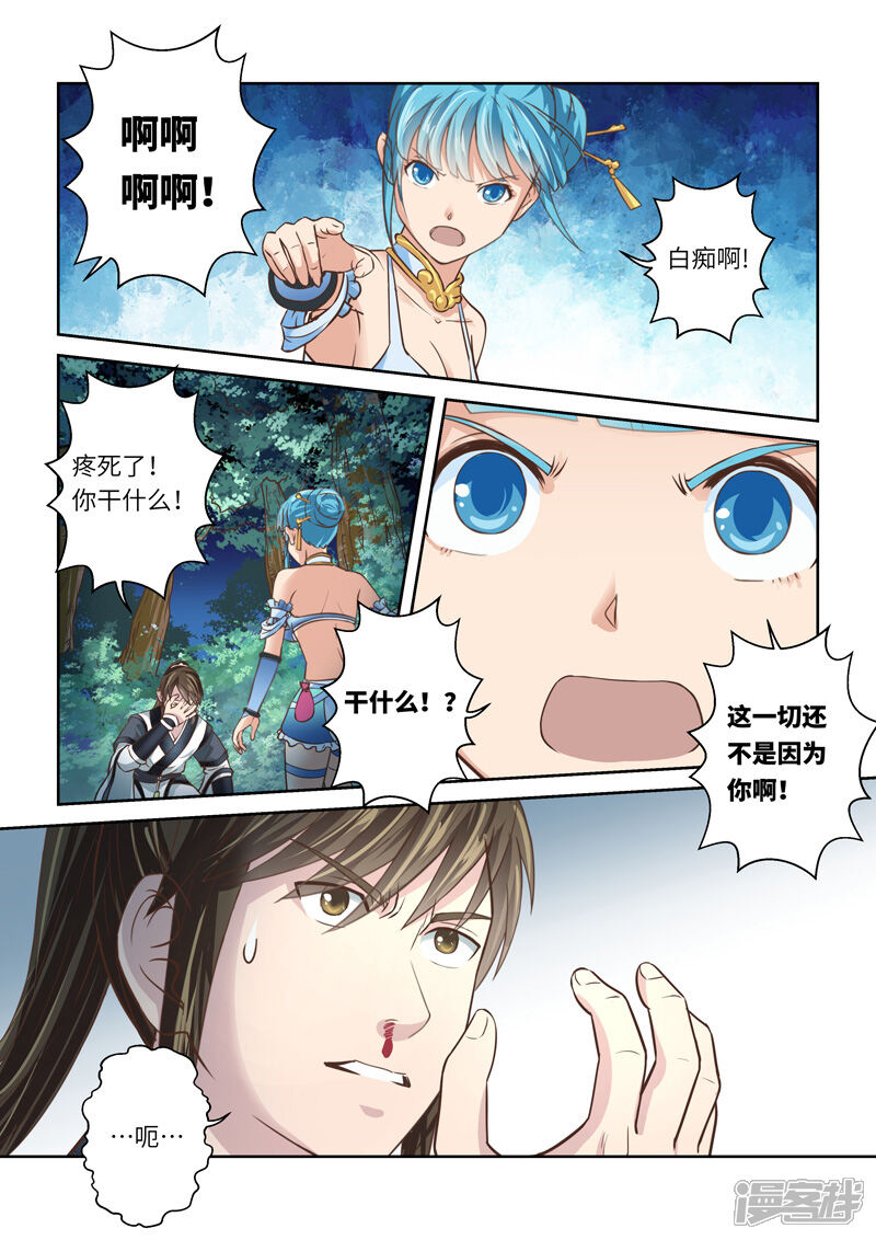 第214话恶念4-圣祖-神居动漫（第9张）