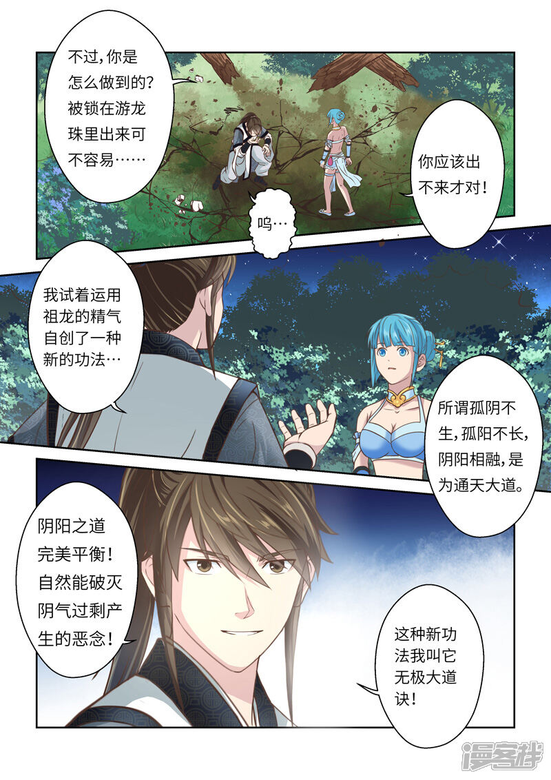 第214话恶念4-圣祖-神居动漫（第10张）