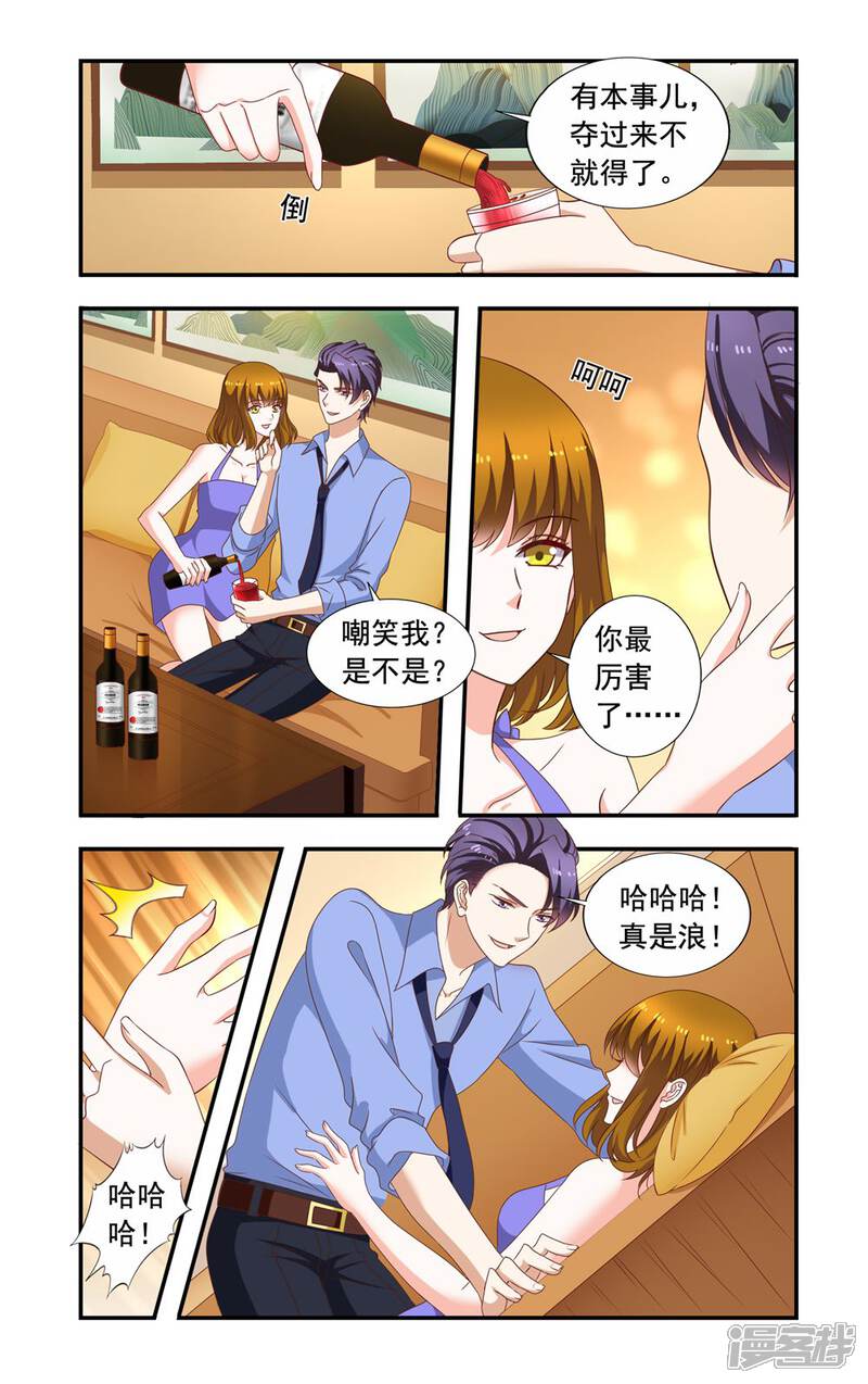 第221话转让股权-一纸宠婚-旷盛动漫（第3张）
