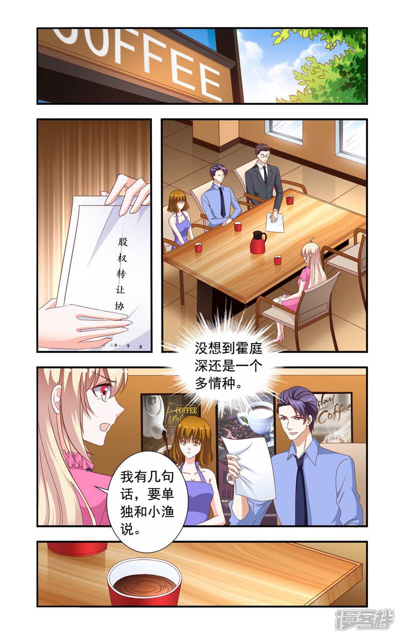第221话转让股权-一纸宠婚-旷盛动漫（第5张）