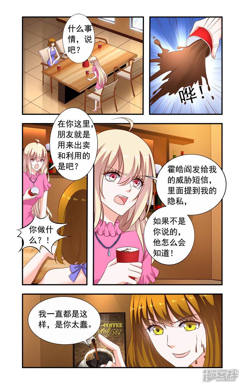 第221话转让股权-一纸宠婚-旷盛动漫（第6张）