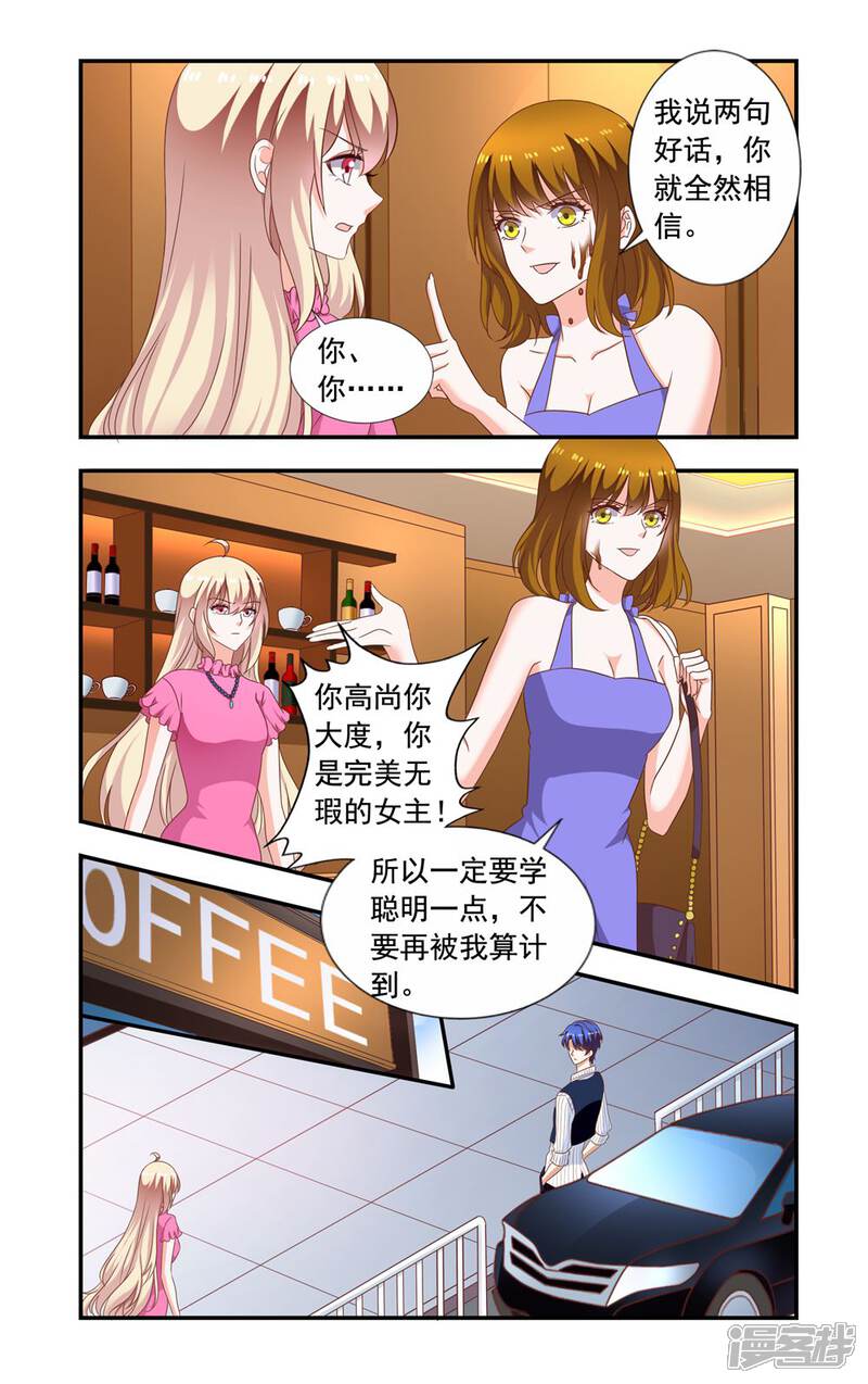 第221话转让股权-一纸宠婚-旷盛动漫（第7张）