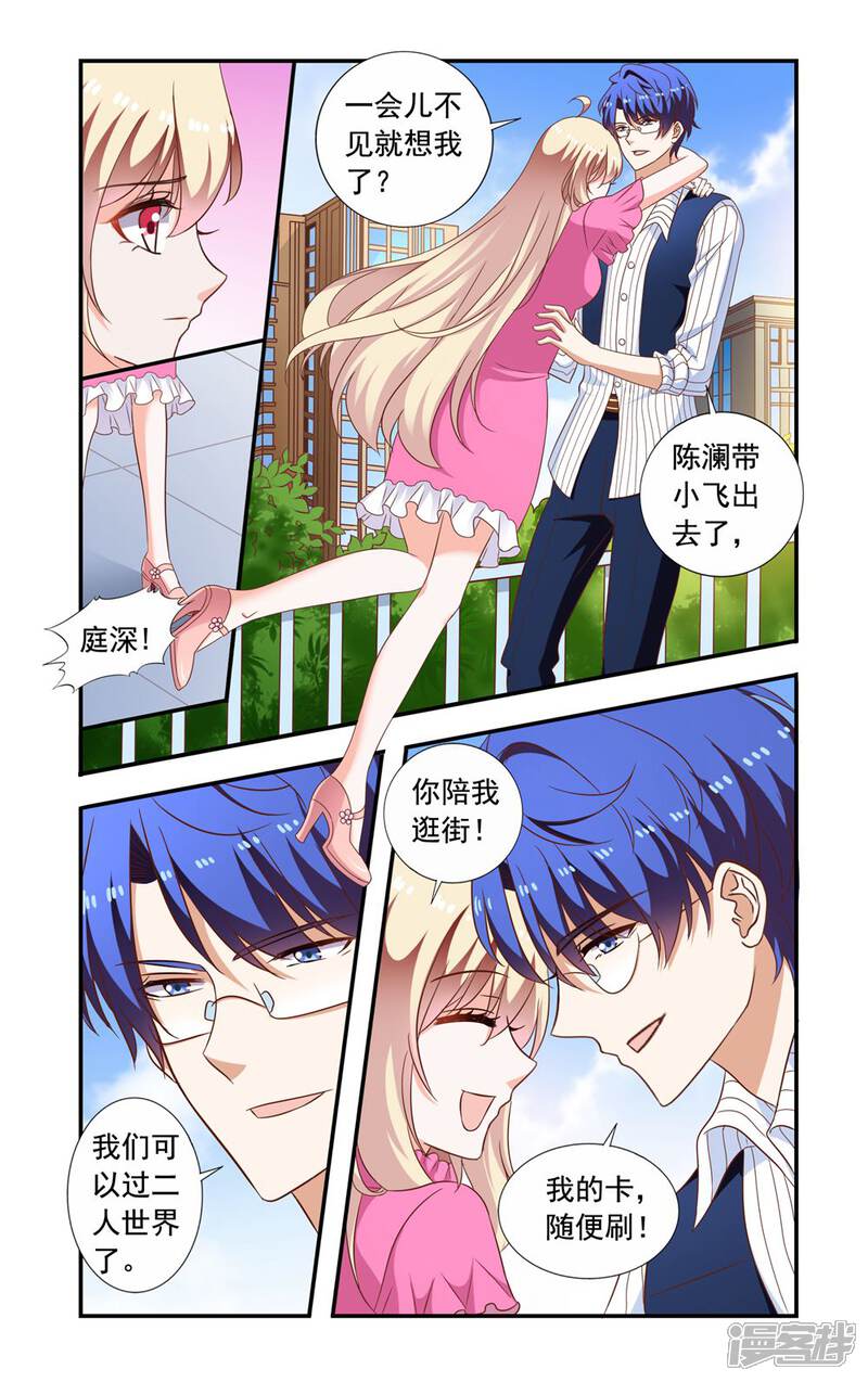 第221话转让股权-一纸宠婚-旷盛动漫（第8张）