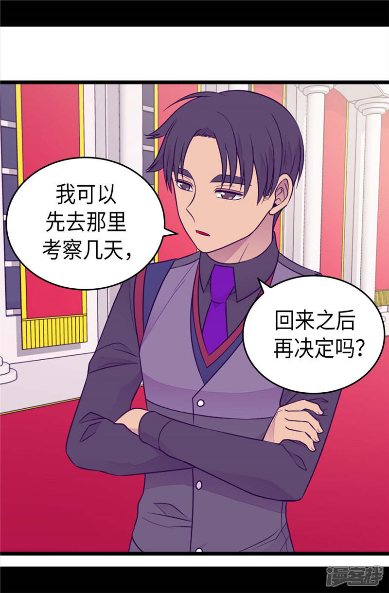 第410话哥哥最棒啦-据说我是王的女儿？-Kim Rek-na|Bi Chu（第11张）