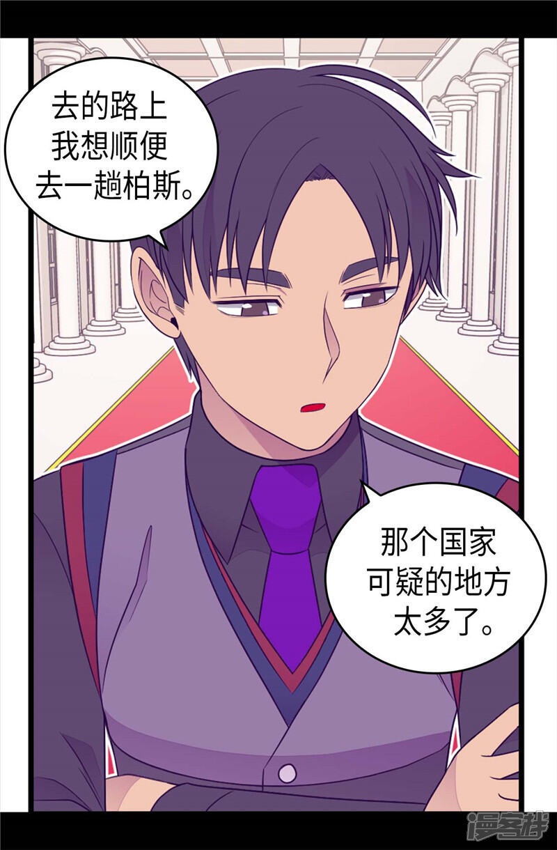 第410话哥哥最棒啦-据说我是王的女儿？-Kim Rek-na|Bi Chu（第14张）