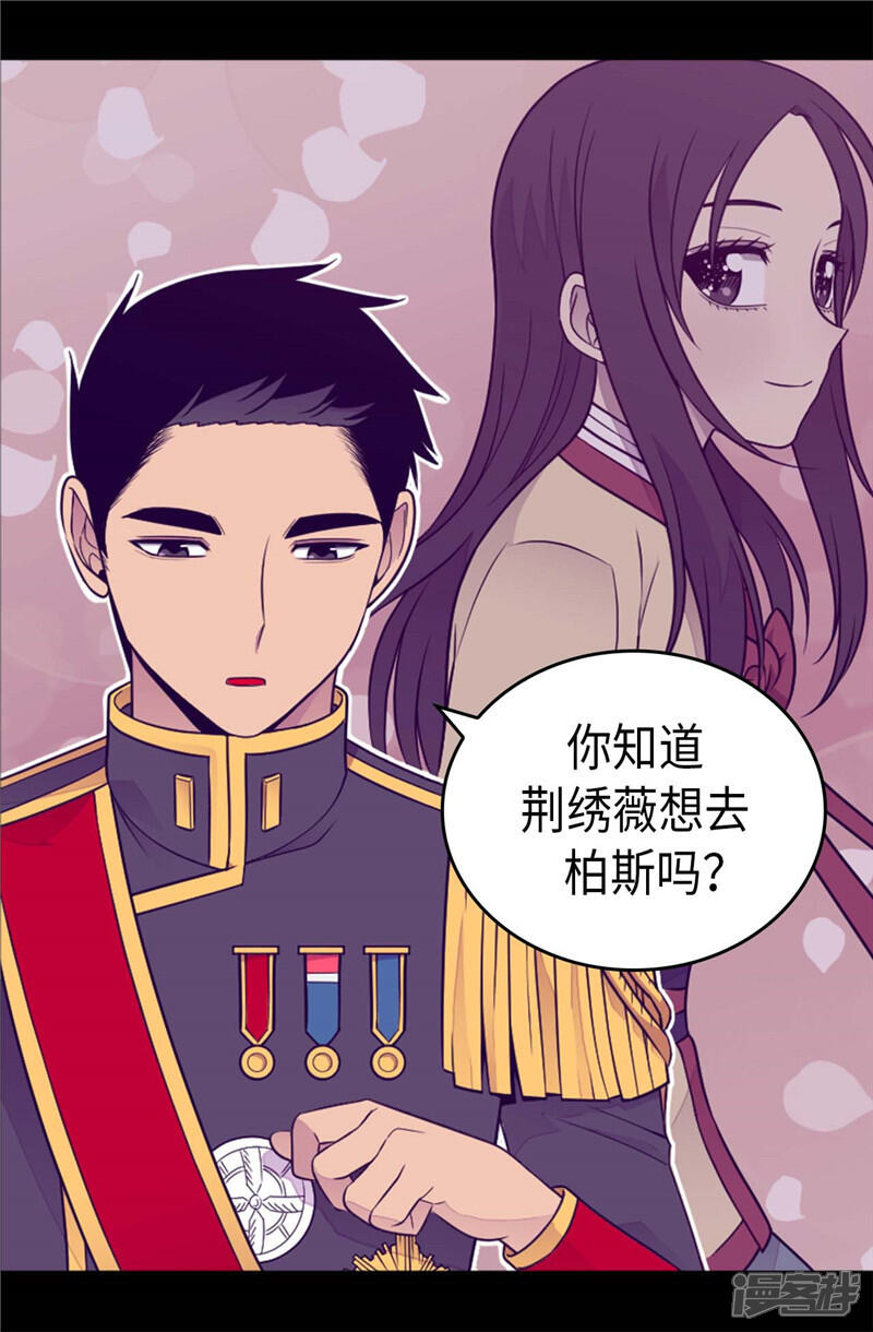第410话哥哥最棒啦-据说我是王的女儿？-Kim Rek-na|Bi Chu（第16张）