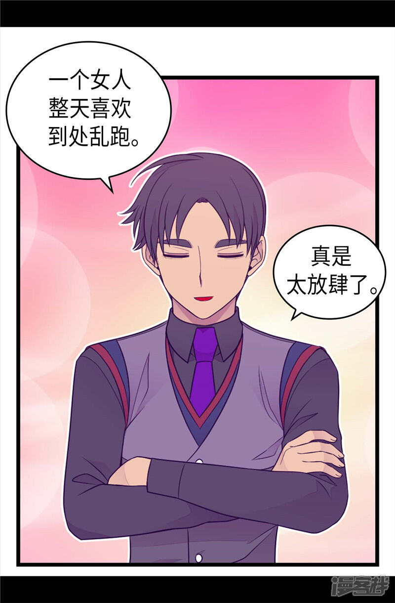 第410话哥哥最棒啦-据说我是王的女儿？-Kim Rek-na|Bi Chu（第17张）