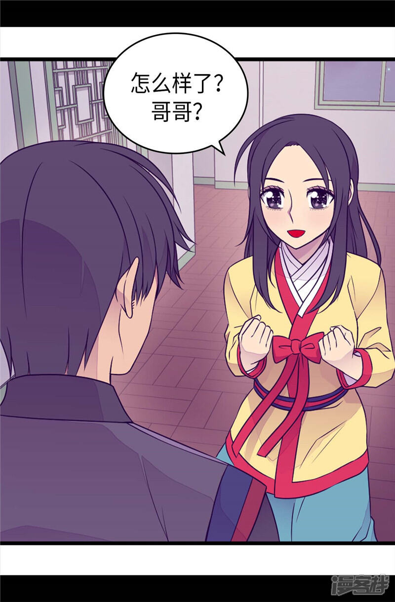 第410话哥哥最棒啦-据说我是王的女儿？-Kim Rek-na|Bi Chu（第28张）