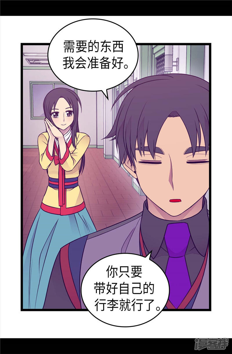 第410话哥哥最棒啦-据说我是王的女儿？-Kim Rek-na|Bi Chu（第34张）