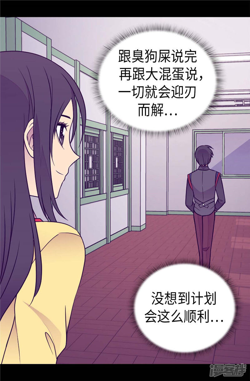 第410话哥哥最棒啦-据说我是王的女儿？-Kim Rek-na|Bi Chu（第35张）