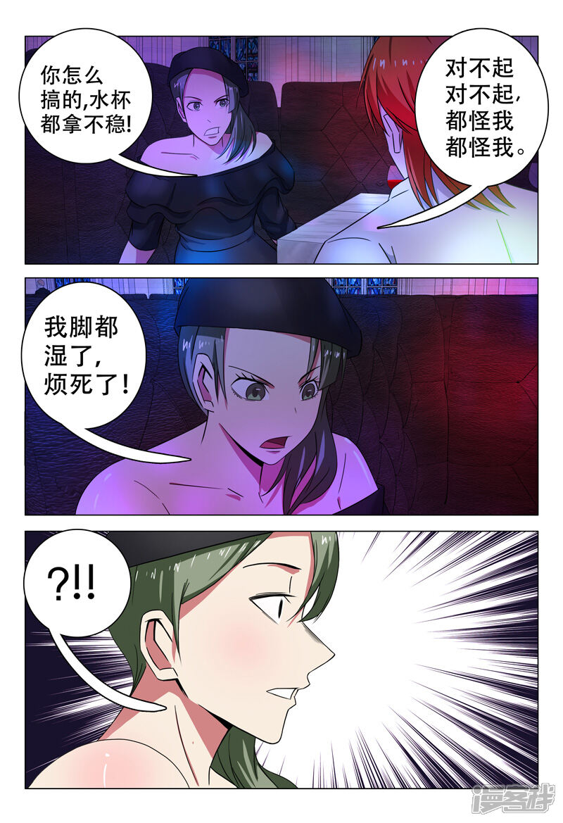 第101话-超品透视-踏雪动漫（第5张）